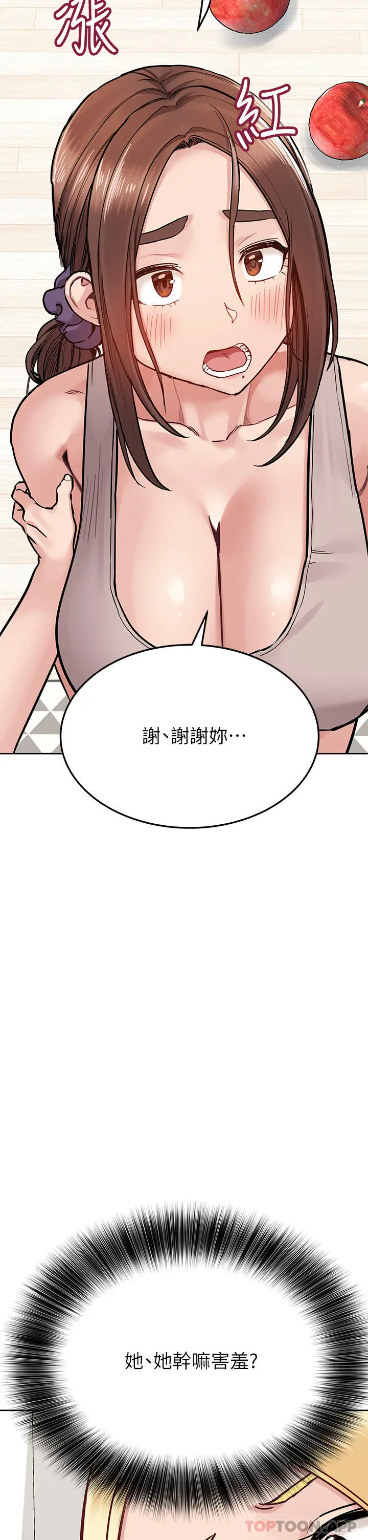 要对妈妈保密唷! - 第91话-我想「深入」了解妳 - page 53