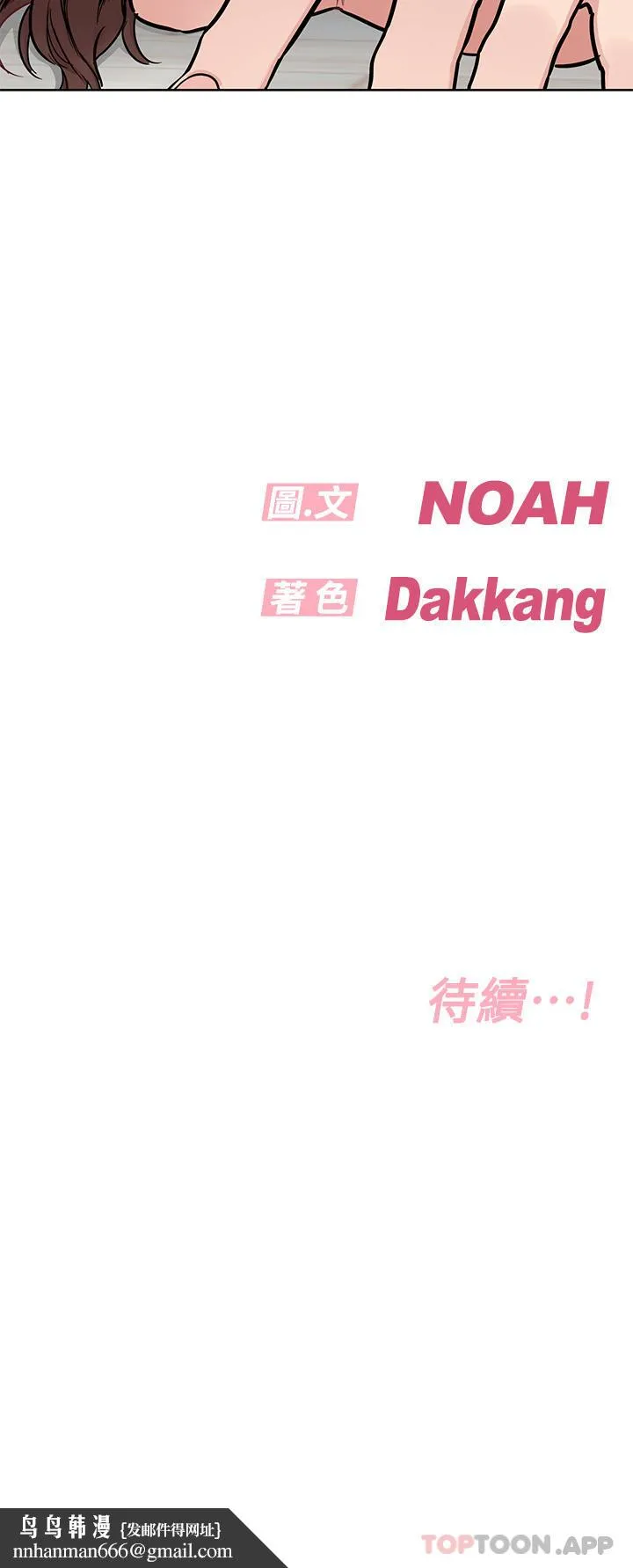 要对妈妈保密唷! - 第91话-我想「深入」了解妳 - page 63
