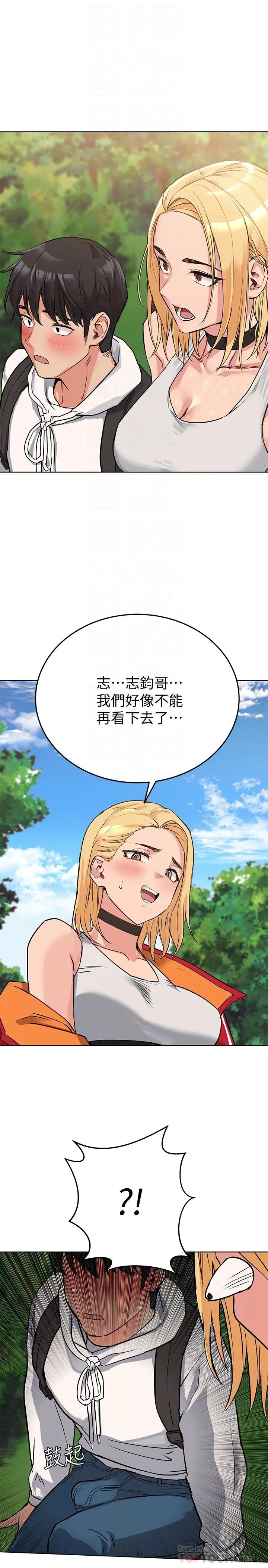 要对妈妈保密唷! - 第2话-不让你回家 - page 4