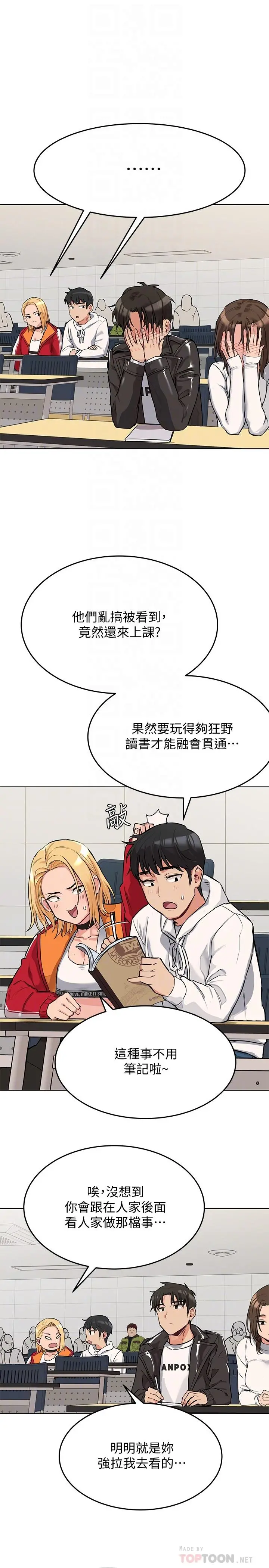 要对妈妈保密唷! - 第2话-不让你回家 - page 16