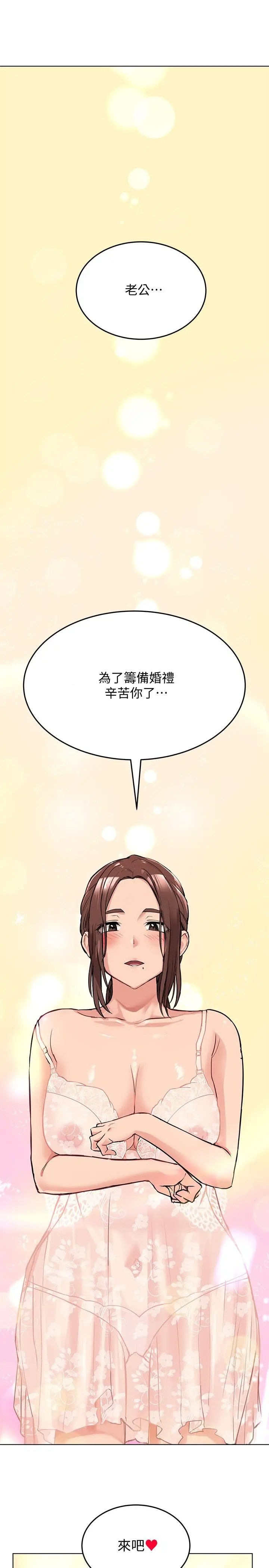 要对妈妈保密唷! - 第2话-不让你回家 - page 19
