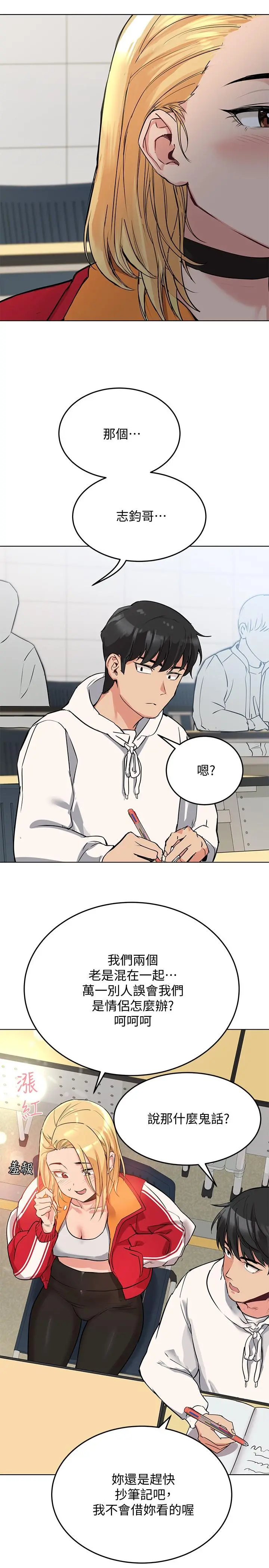 要对妈妈保密唷! - 第2话-不让你回家 - page 23