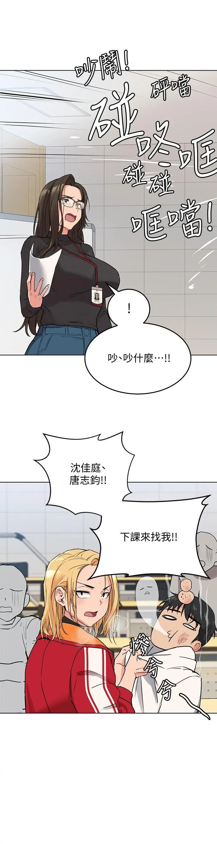 要对妈妈保密唷! - 第2话-不让你回家 - page 24