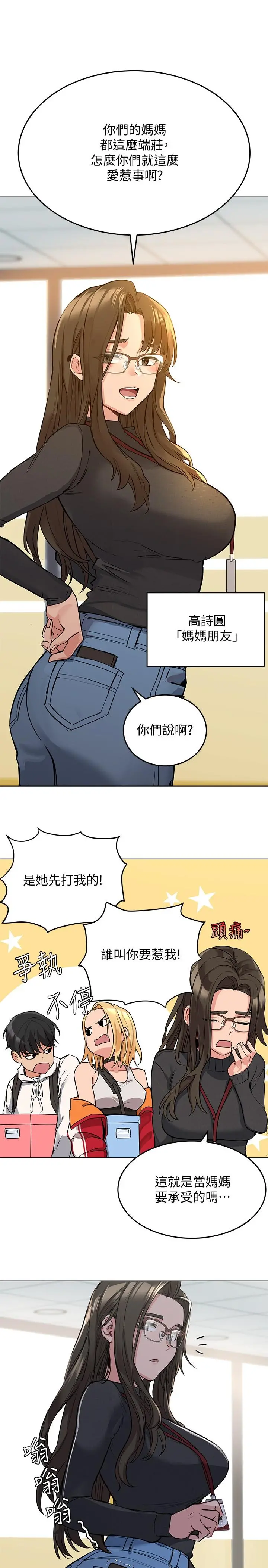 要对妈妈保密唷! - 第2话-不让你回家 - page 27