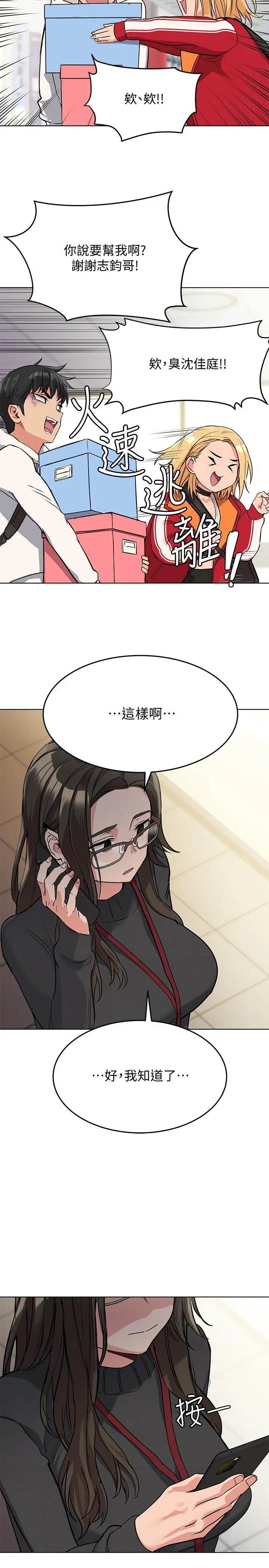 要对妈妈保密唷! - 第2话-不让你回家 - page 29
