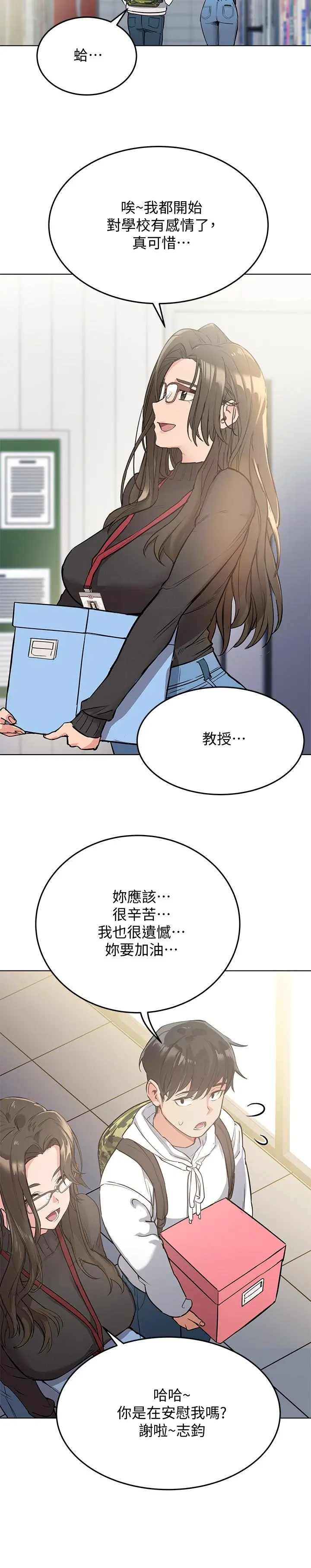 要对妈妈保密唷! - 第2话-不让你回家 - page 33