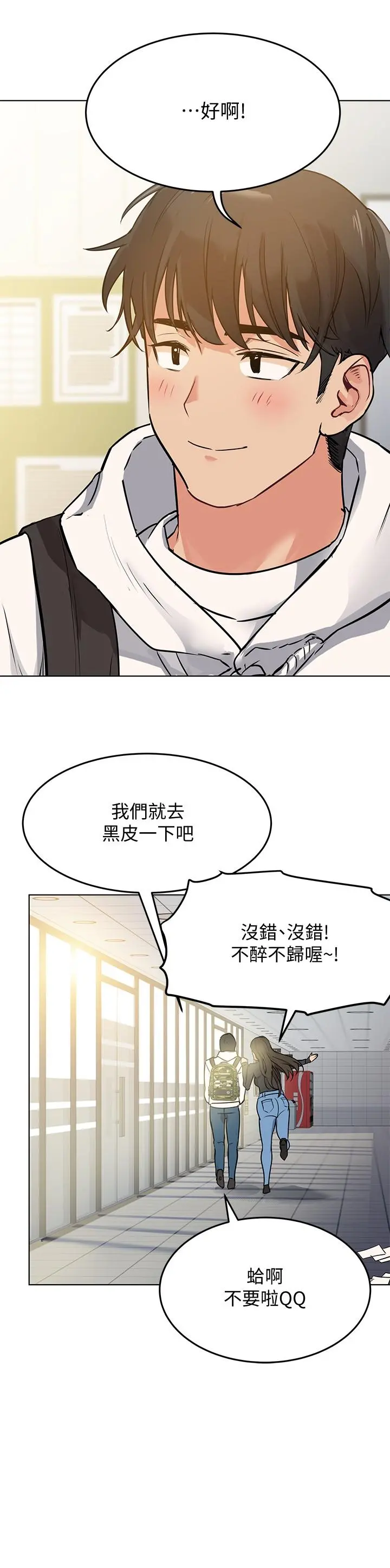 要对妈妈保密唷! - 第2话-不让你回家 - page 35