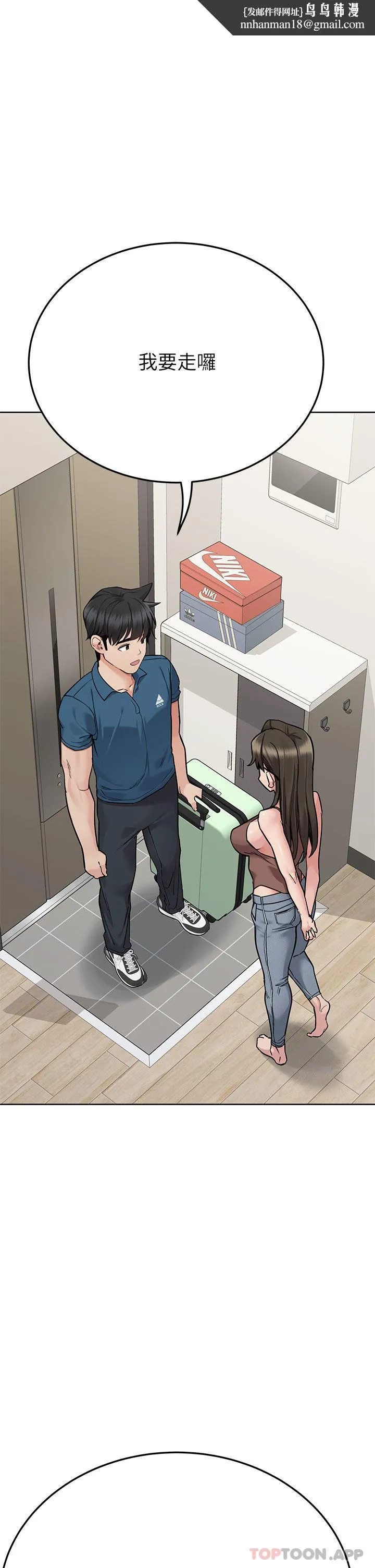 要对妈妈保密唷! - 第89话-我果然还是离不开你 - page 1