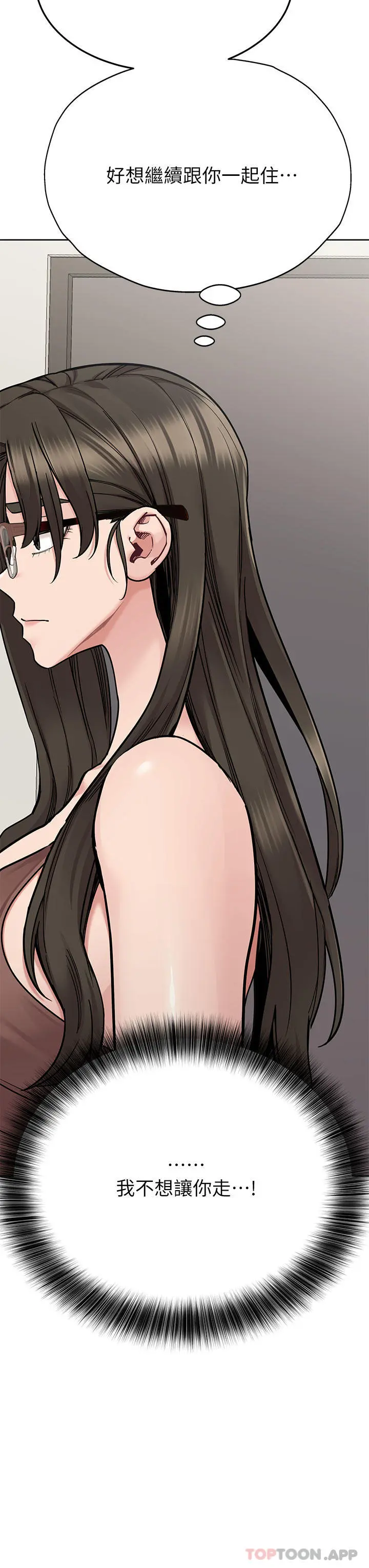 要对妈妈保密唷! - 第89话-我果然还是离不开你 - page 3
