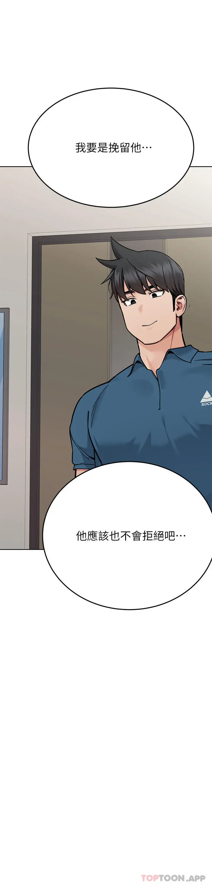 要对妈妈保密唷! - 第89话-我果然还是离不开你 - page 4