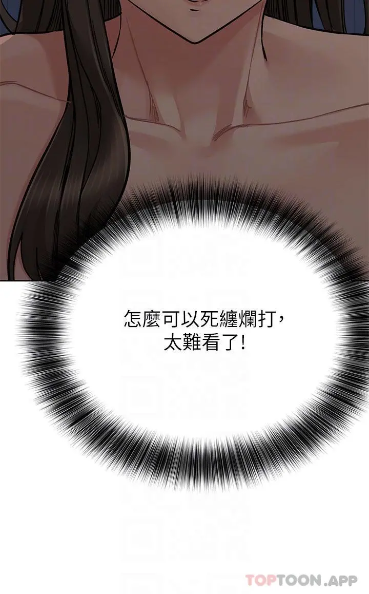 要对妈妈保密唷! - 第89话-我果然还是离不开你 - page 6