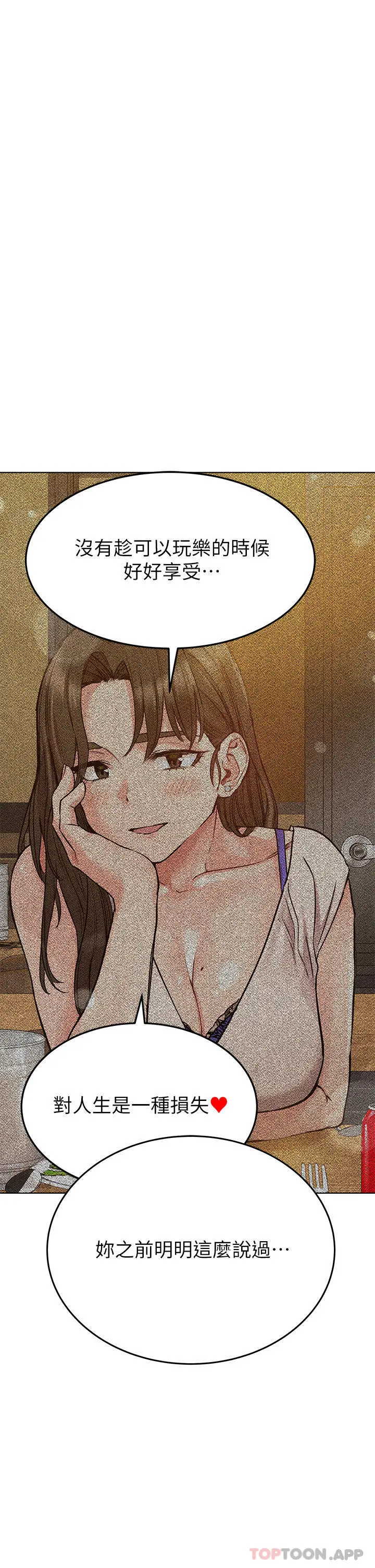 要对妈妈保密唷! - 第89话-我果然还是离不开你 - page 44