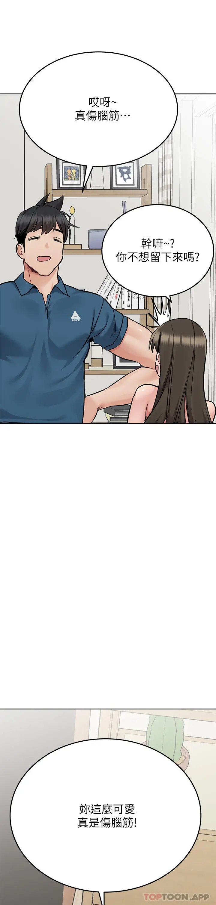 要对妈妈保密唷! - 第89话-我果然还是离不开你 - page 53