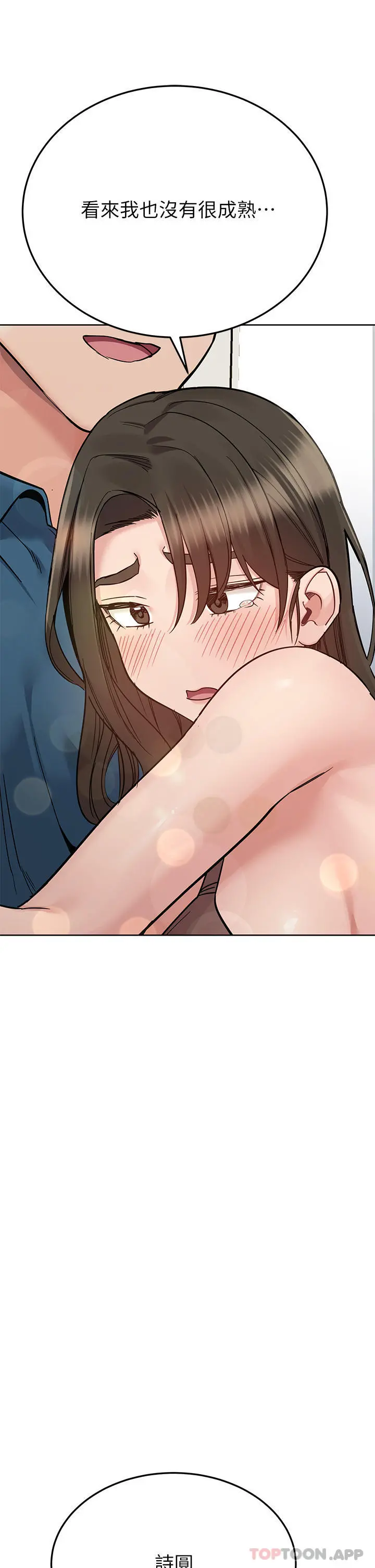 要对妈妈保密唷! - 第89话-我果然还是离不开你 - page 57