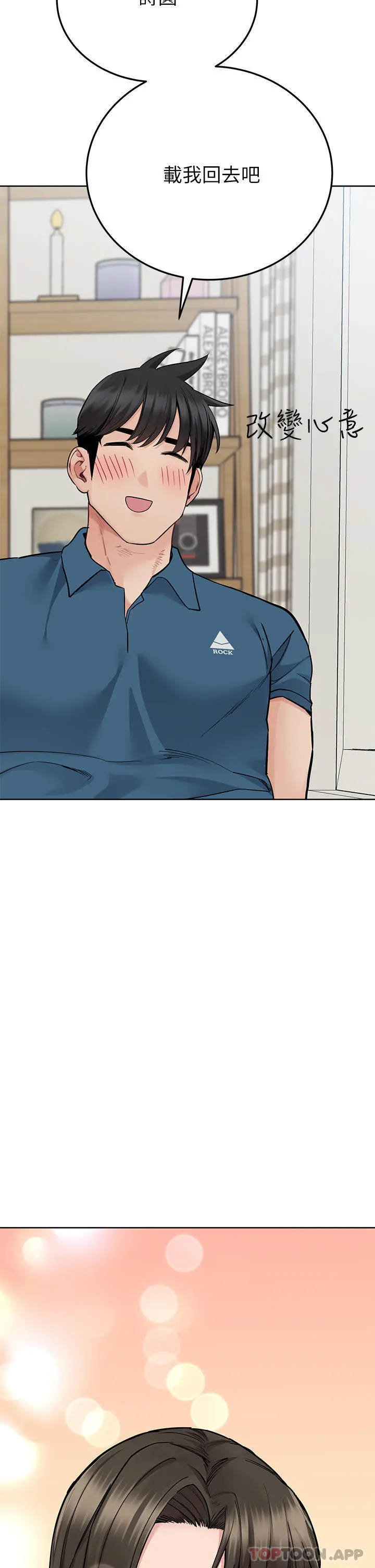 要对妈妈保密唷! - 第89话-我果然还是离不开你 - page 65