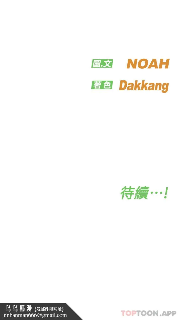 要对妈妈保密唷! - 第89话-我果然还是离不开你 - page 70