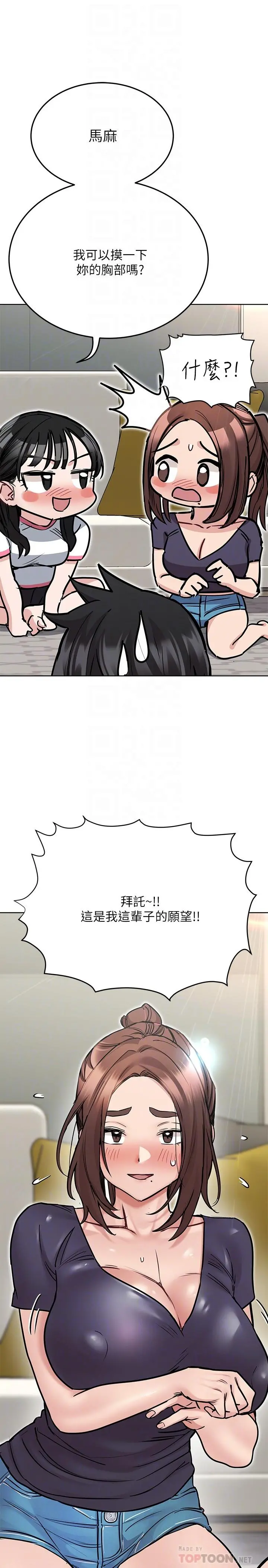 要对妈妈保密唷! - 第37话-色色的罚酒游戏 - page 4