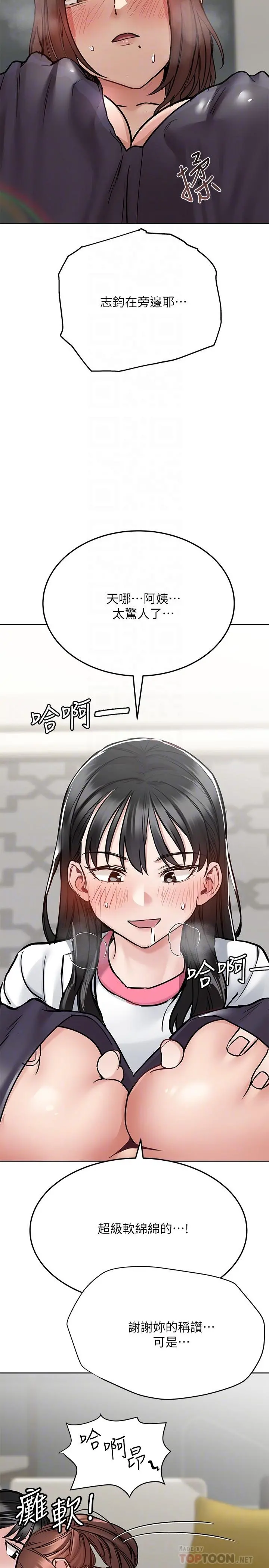 要对妈妈保密唷! - 第37话-色色的罚酒游戏 - page 8
