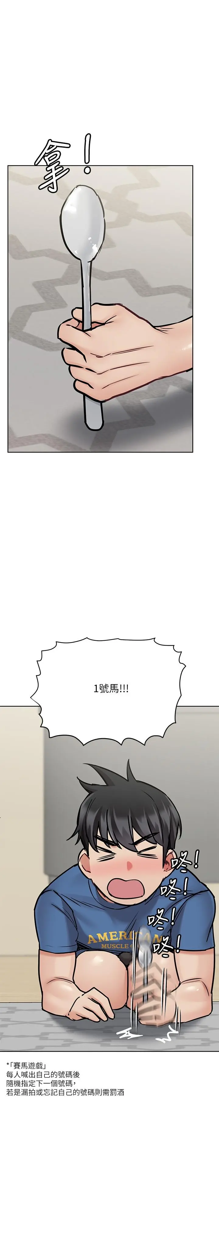 要对妈妈保密唷! - 第37话-色色的罚酒游戏 - page 13