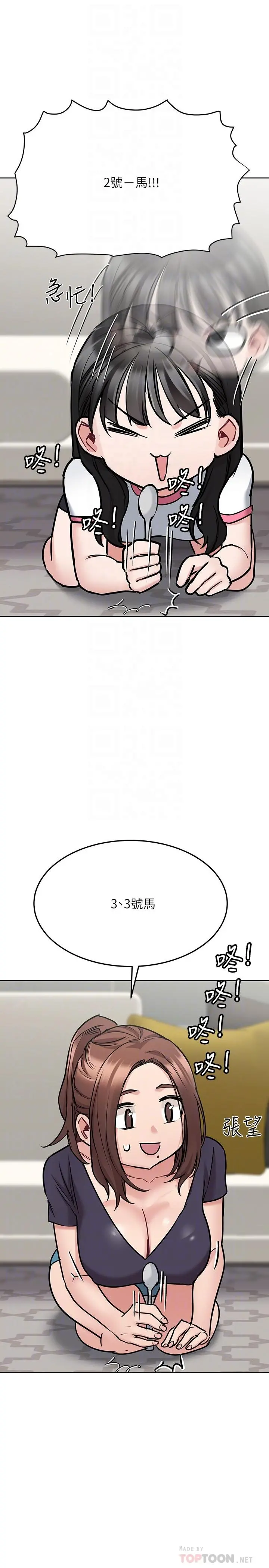 要对妈妈保密唷! - 第37话-色色的罚酒游戏 - page 14