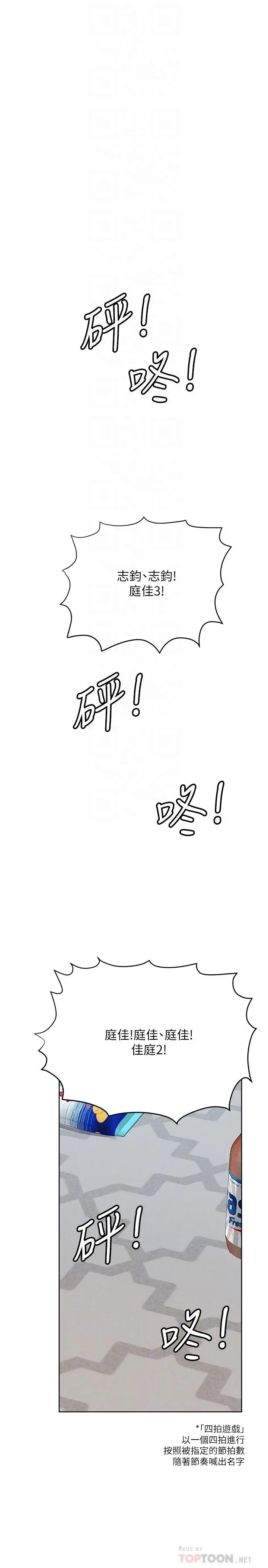 要对妈妈保密唷! - 第37话-色色的罚酒游戏 - page 18