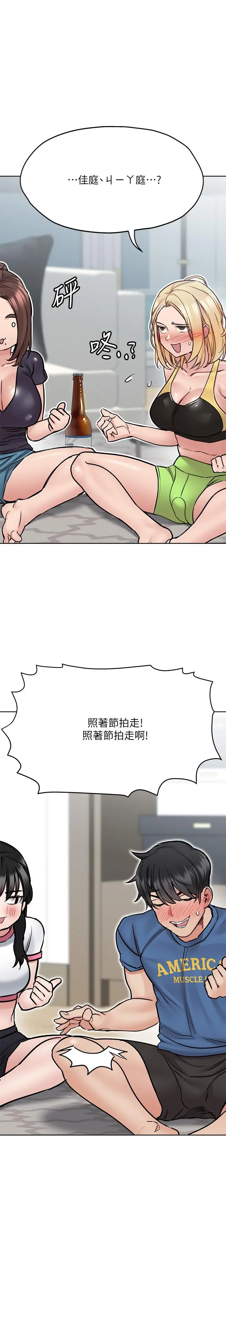 要对妈妈保密唷! - 第37话-色色的罚酒游戏 - page 19