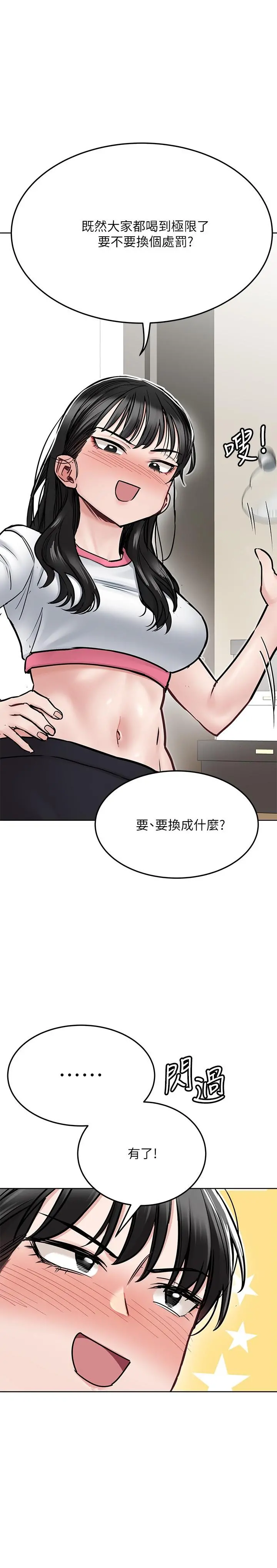 要对妈妈保密唷! - 第37话-色色的罚酒游戏 - page 21
