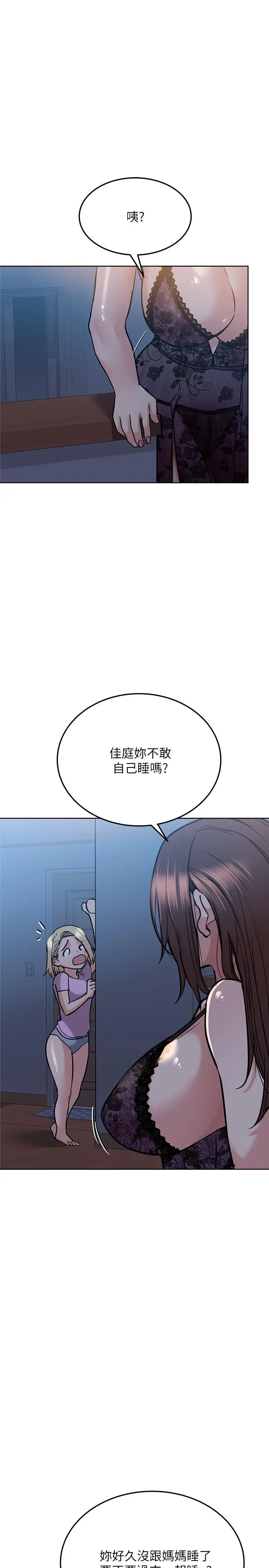 要对妈妈保密唷! - 第18话-今晚要不要一起睡 - page 9