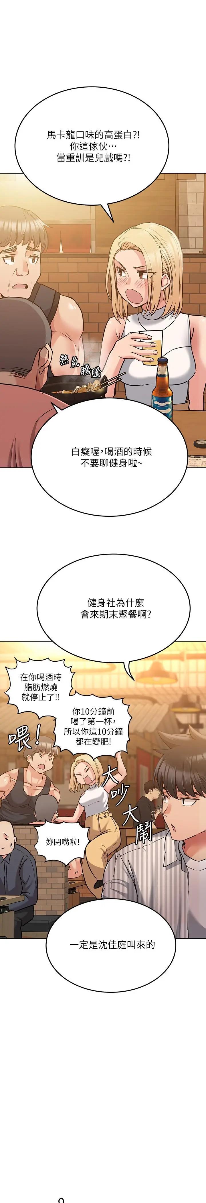 要对妈妈保密唷! - 第18话-今晚要不要一起睡 - page 13