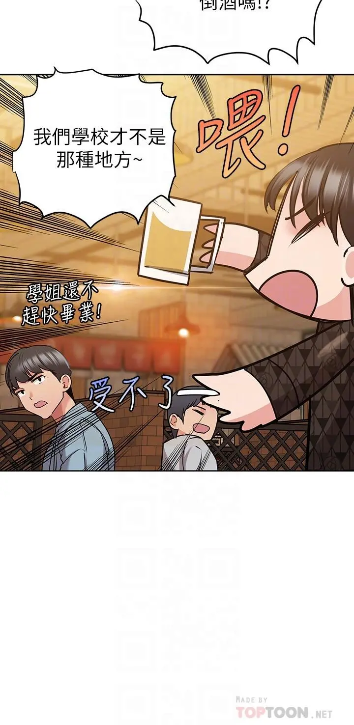 要对妈妈保密唷! - 第18话-今晚要不要一起睡 - page 16
