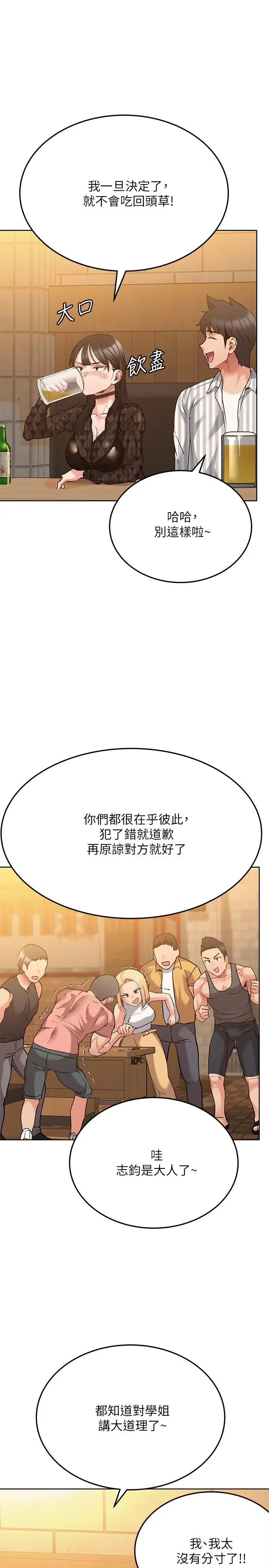 要对妈妈保密唷! - 第18话-今晚要不要一起睡 - page 23