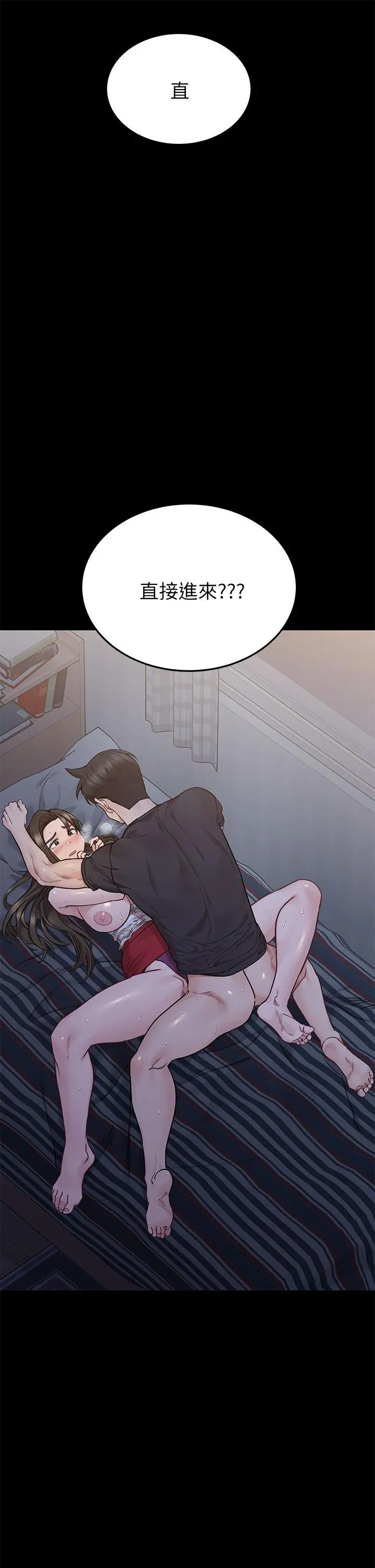 要对妈妈保密唷! - 第80话-跟教授一起睡嘛 - page 3