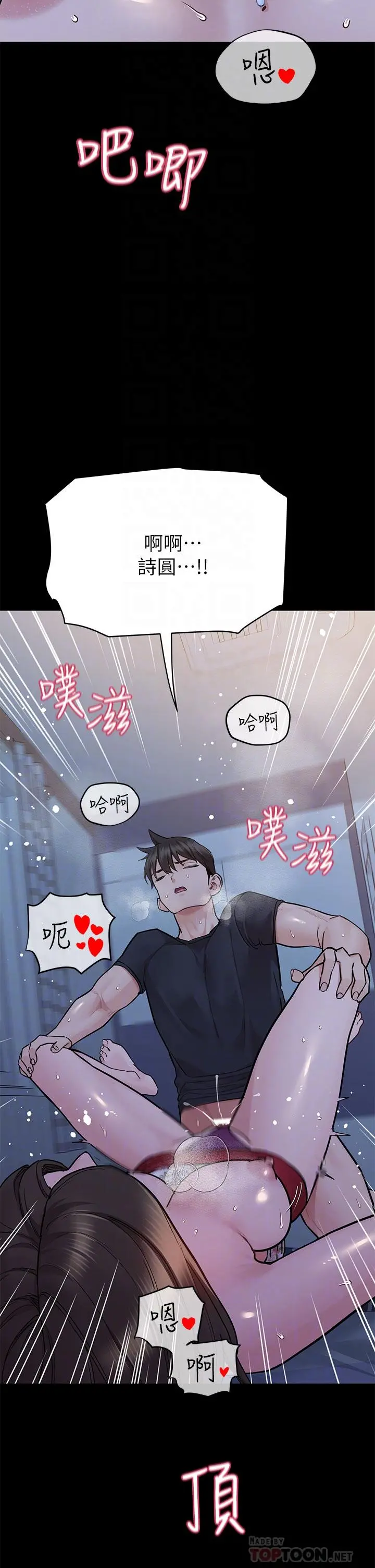 要对妈妈保密唷! - 第80话-跟教授一起睡嘛 - page 12