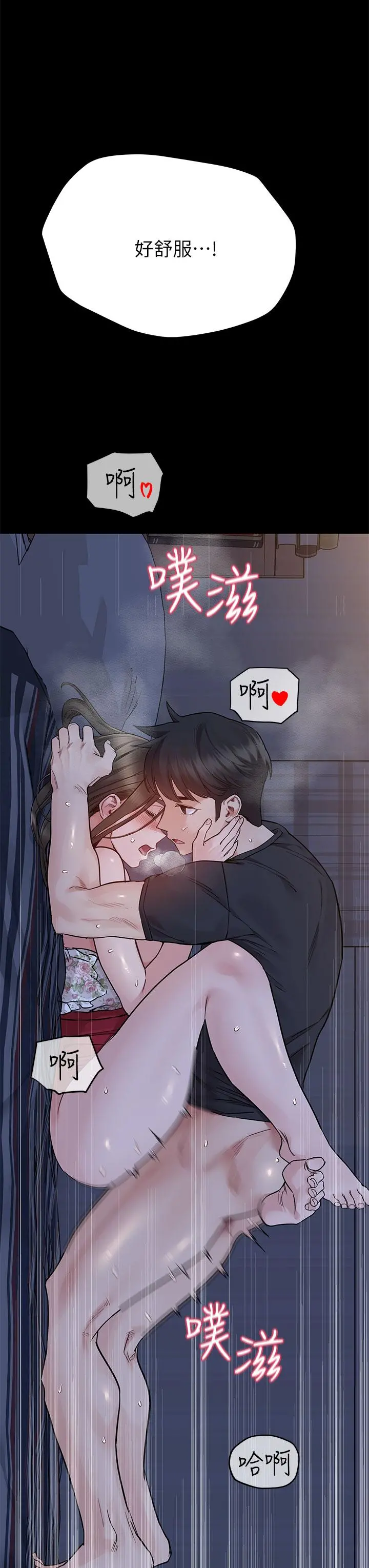 要对妈妈保密唷! - 第80话-跟教授一起睡嘛 - page 17