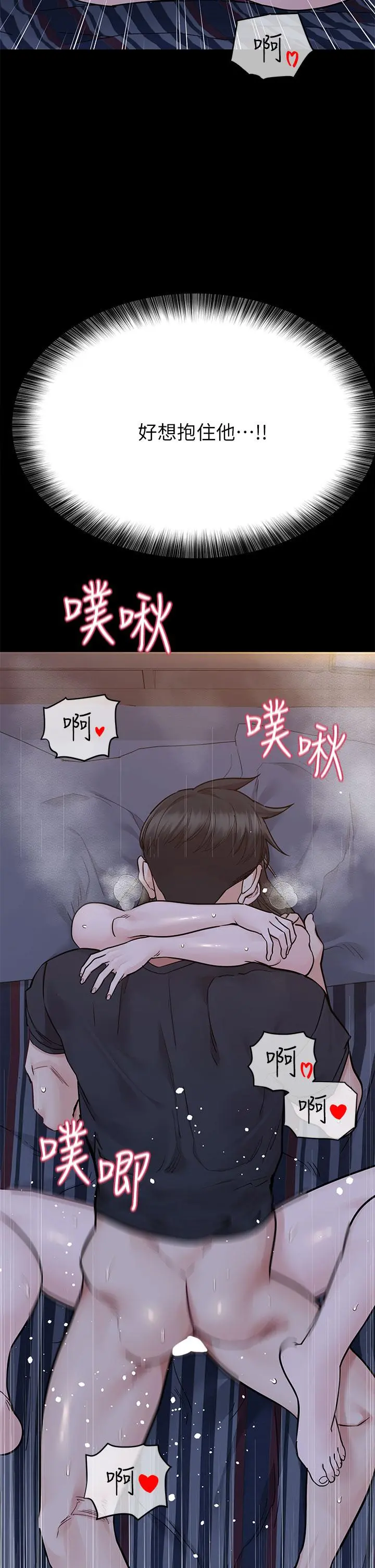 要对妈妈保密唷! - 第80话-跟教授一起睡嘛 - page 19