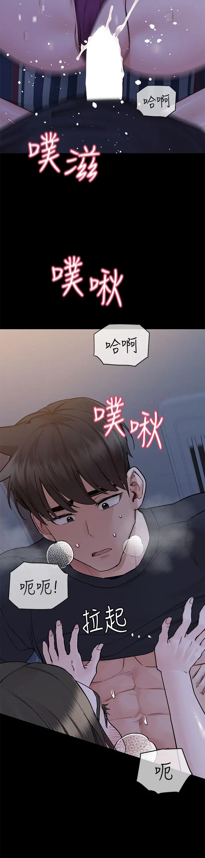 要对妈妈保密唷! - 第80话-跟教授一起睡嘛 - page 24
