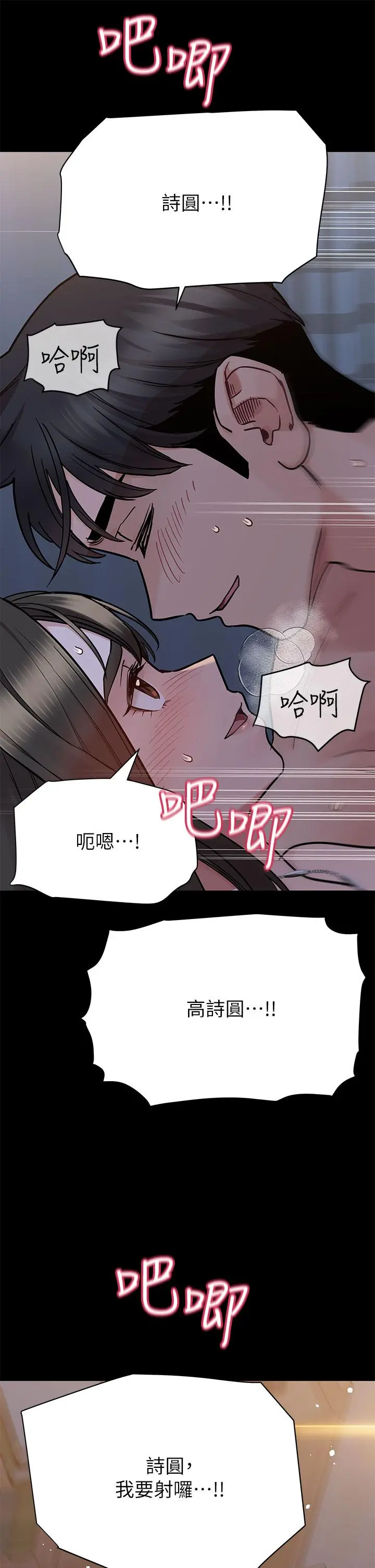 要对妈妈保密唷! - 第80话-跟教授一起睡嘛 - page 26