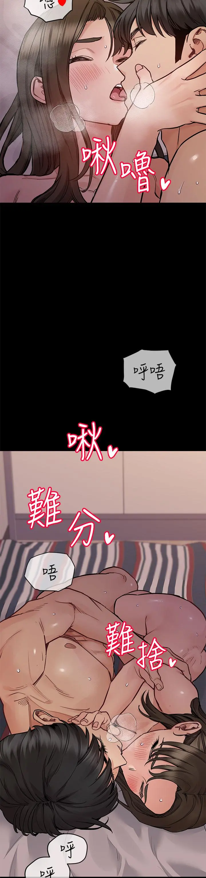 要对妈妈保密唷! - 第80话-跟教授一起睡嘛 - page 34