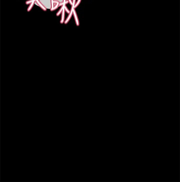 要对妈妈保密唷! - 第80话-跟教授一起睡嘛 - page 42