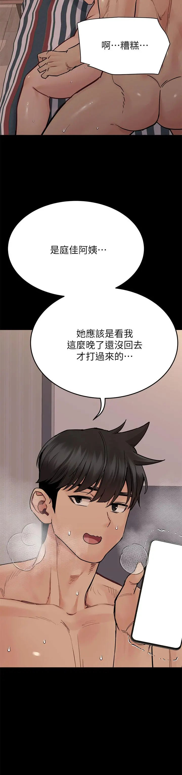要对妈妈保密唷! - 第80话-跟教授一起睡嘛 - page 45
