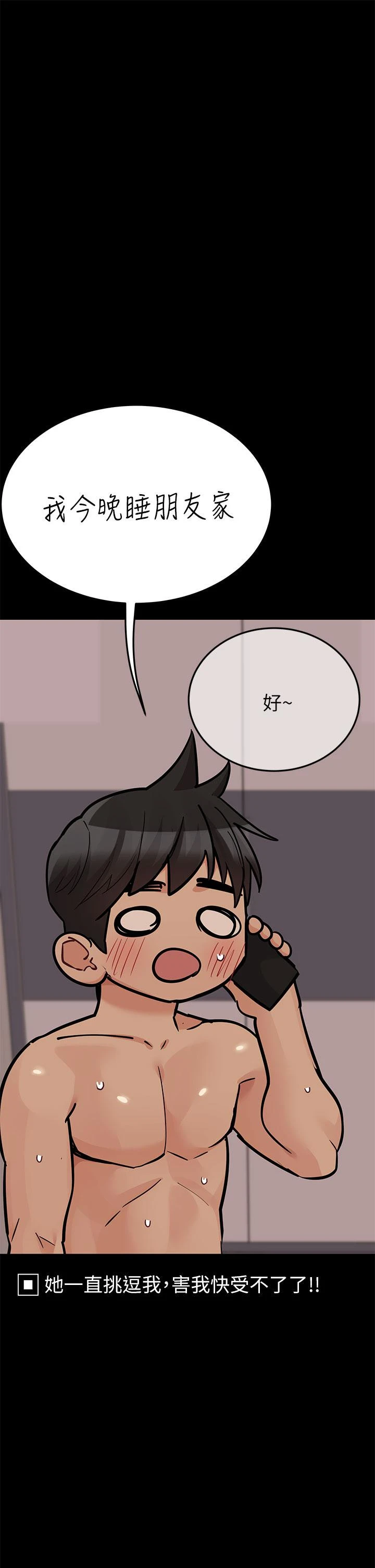 要对妈妈保密唷! - 第80话-跟教授一起睡嘛 - page 61