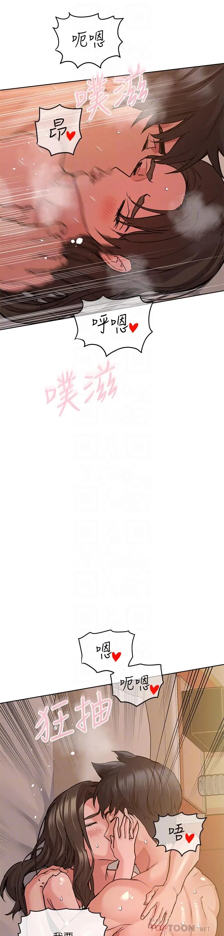 要对妈妈保密唷! - 第15话-跟阿姨打炮爽吗 - page 4
