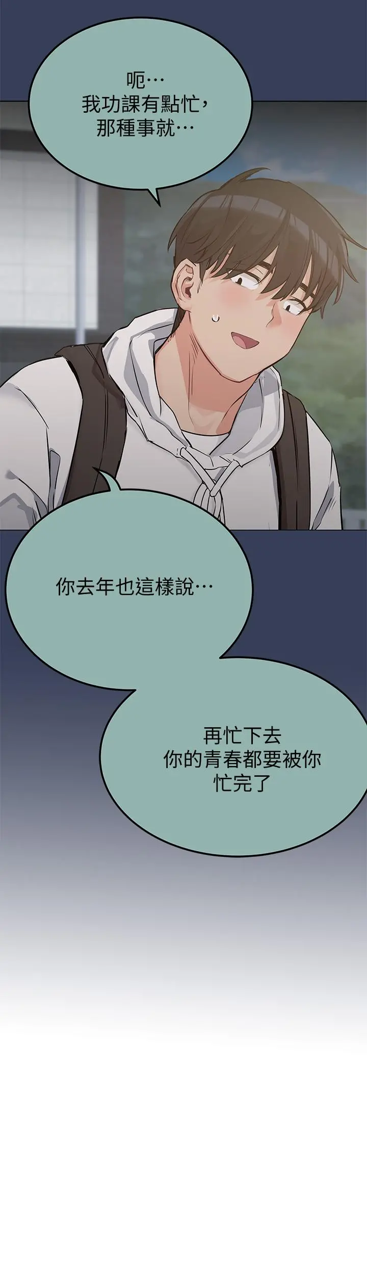 要对妈妈保密唷! - 第15话-跟阿姨打炮爽吗 - page 25