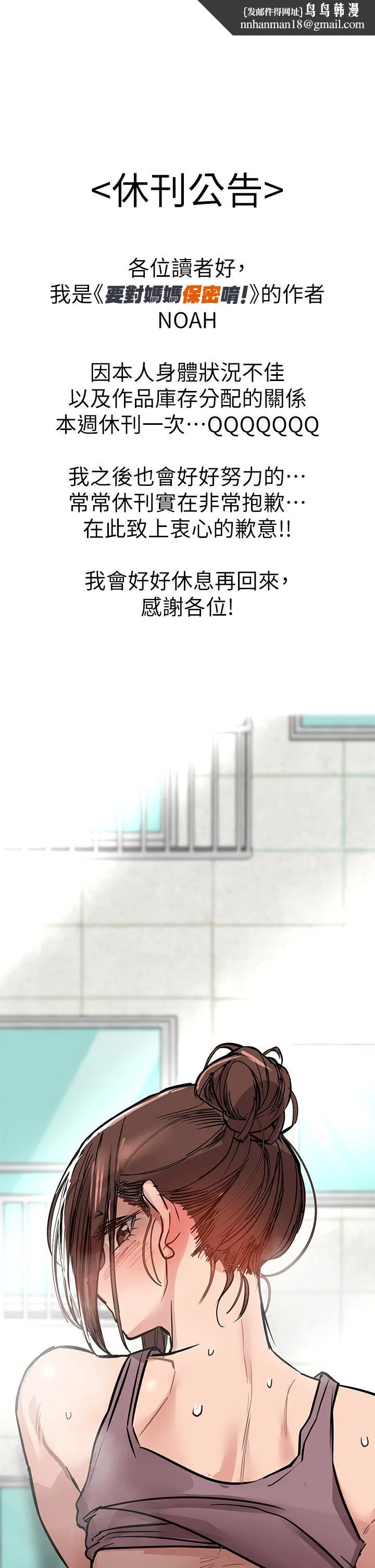 要对妈妈保密唷! - 休刊公告 - page 1