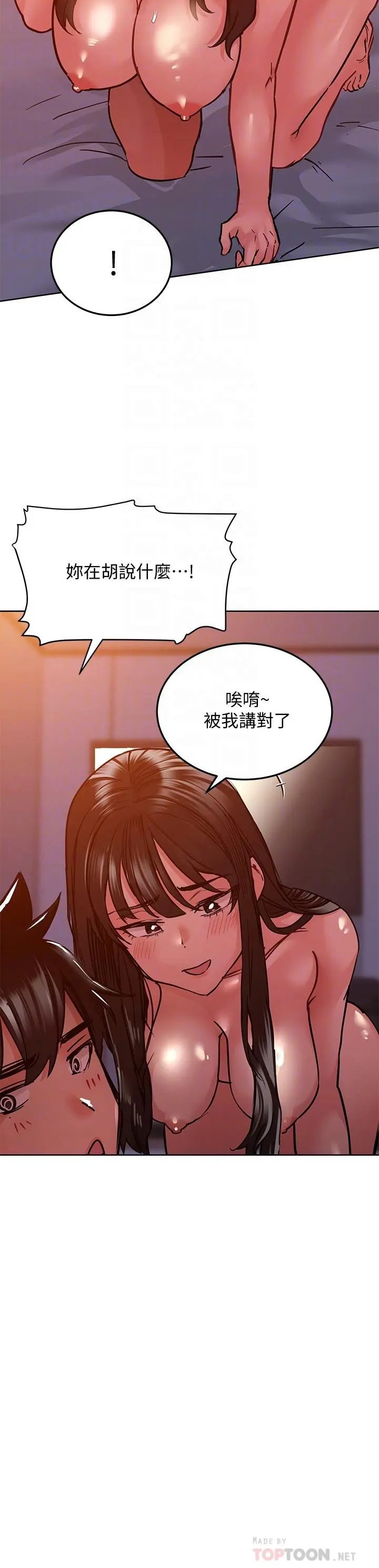 要对妈妈保密唷! - 第20话-就算是学姐也不留情 - page 4