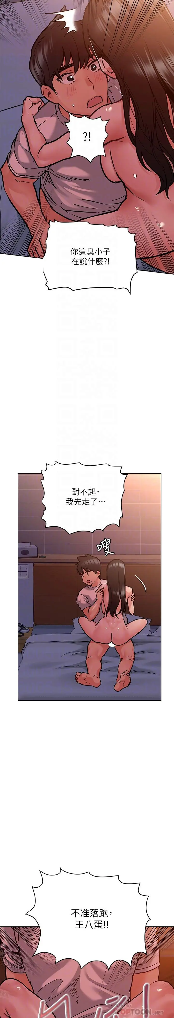 要对妈妈保密唷! - 第20话-就算是学姐也不留情 - page 14