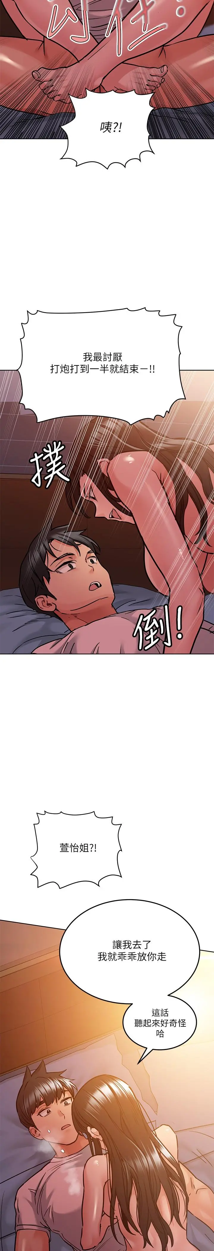 要对妈妈保密唷! - 第20话-就算是学姐也不留情 - page 15
