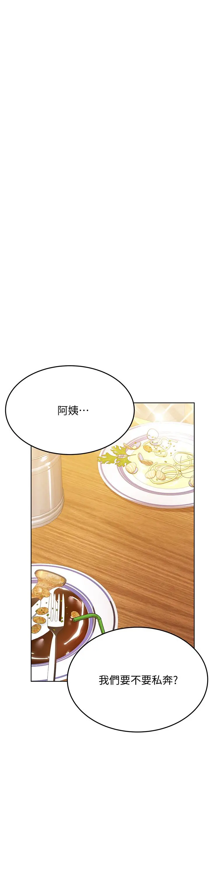 要对妈妈保密唷! - 第11话-人生就是要及时行乐 - page 28