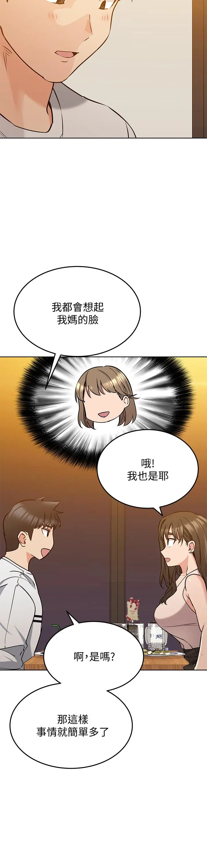 要对妈妈保密唷! - 第11话-人生就是要及时行乐 - page 31