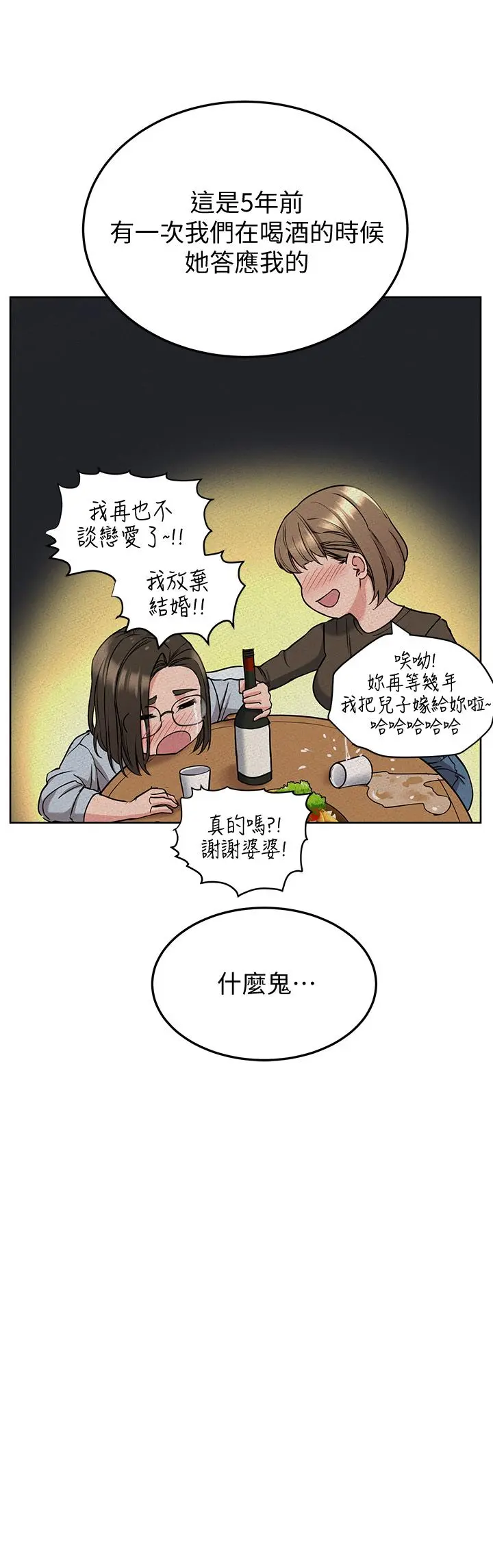 要对妈妈保密唷! - 第11话-人生就是要及时行乐 - page 35